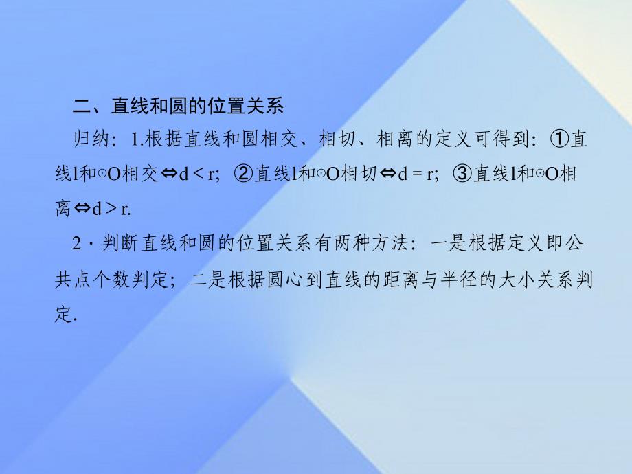 九年级数学上册 24 圆专题课堂（五）与圆有关的位置关系习题课件 （新版）新人教版_第4页