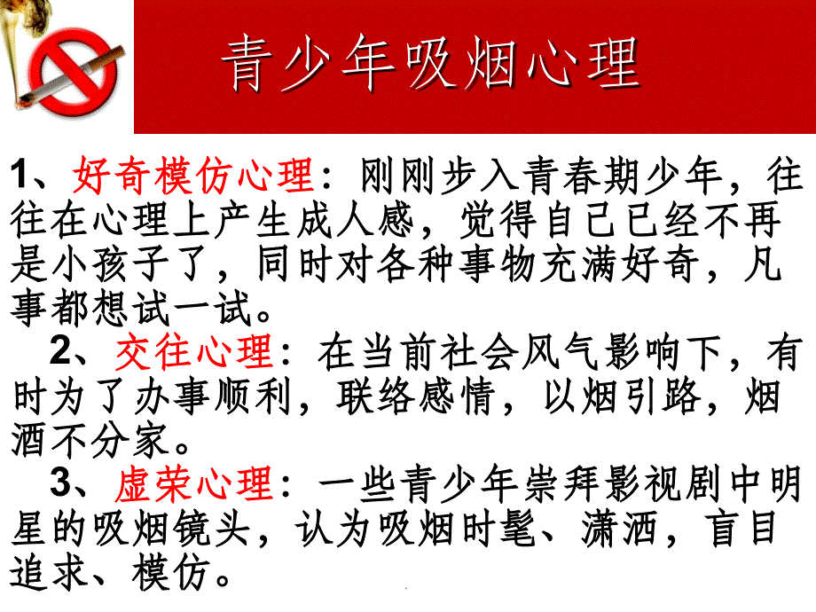 校园禁烟主题班会50220_第2页