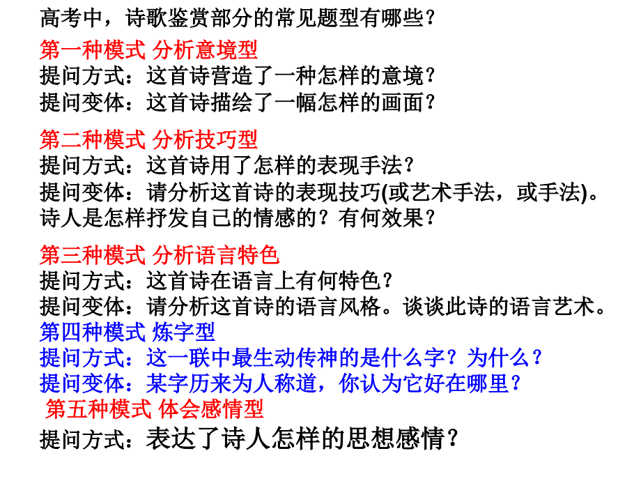 诗歌中的炼字_第2页