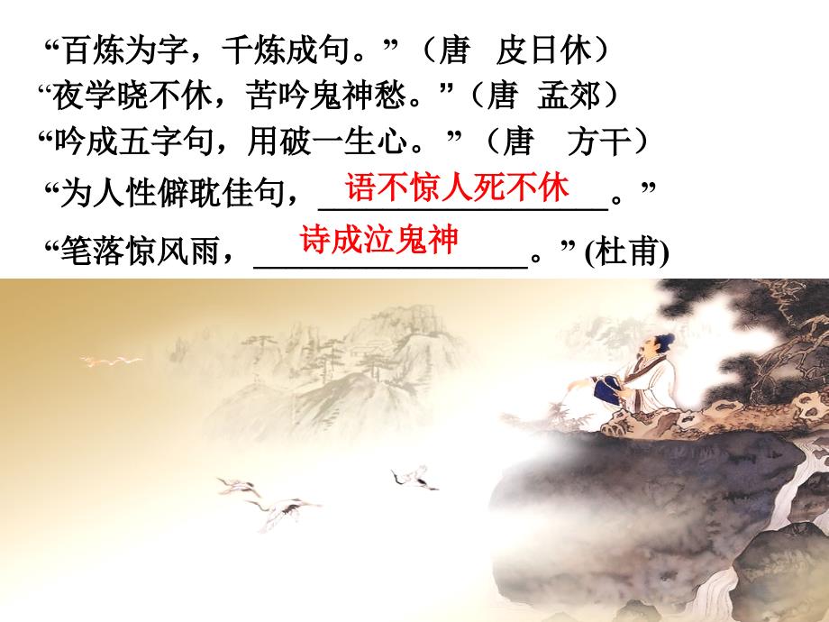 诗歌中的炼字_第4页