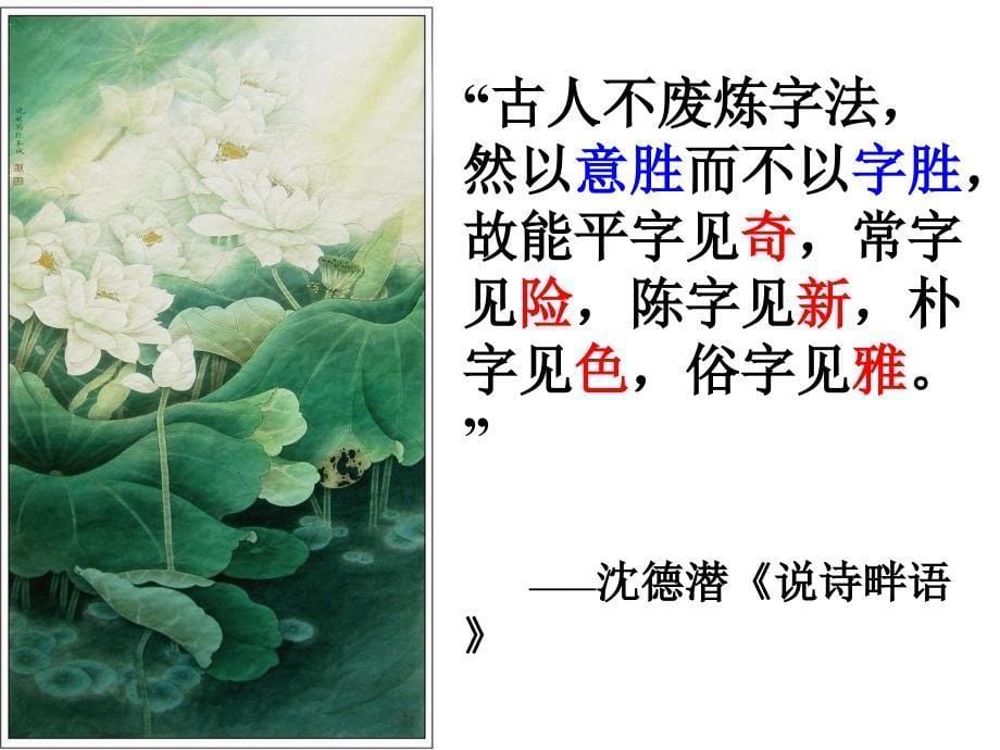 诗歌中的炼字_第5页