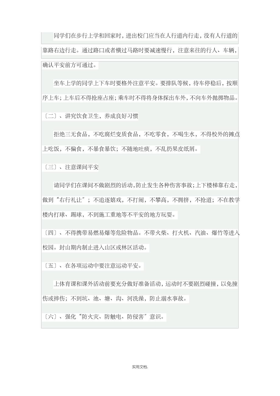 开学安全教育课教案_第2页