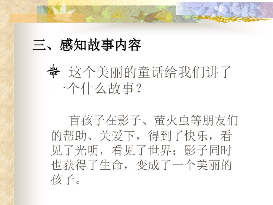 盲孩子和他的影子_第4页