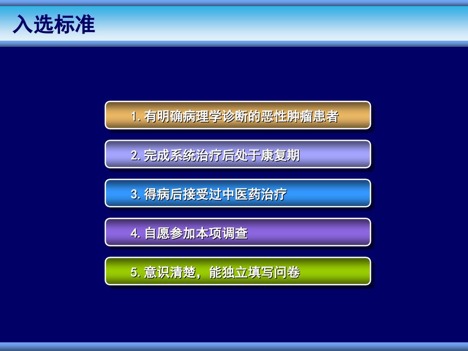 例肿瘤康期患者的调查分析_第4页