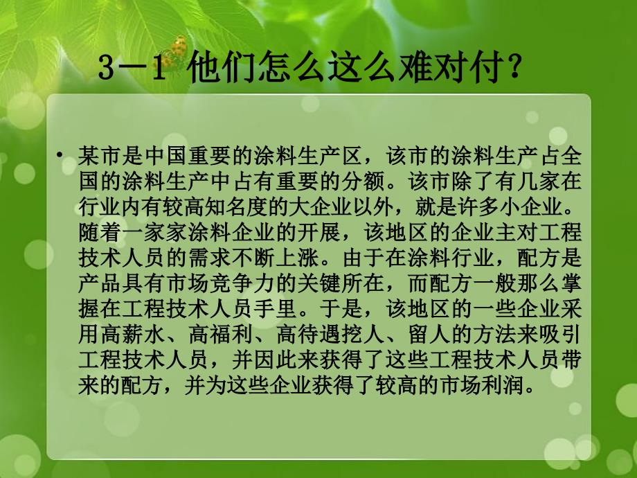 忠诚模型在人力资源管理问题中的运用_第3页