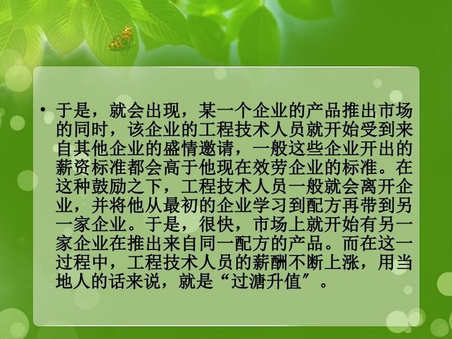 忠诚模型在人力资源管理问题中的运用_第5页