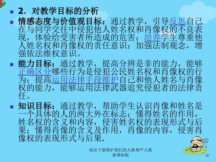 政治下册维护我们的人格尊严人教新课标版课件_第4页