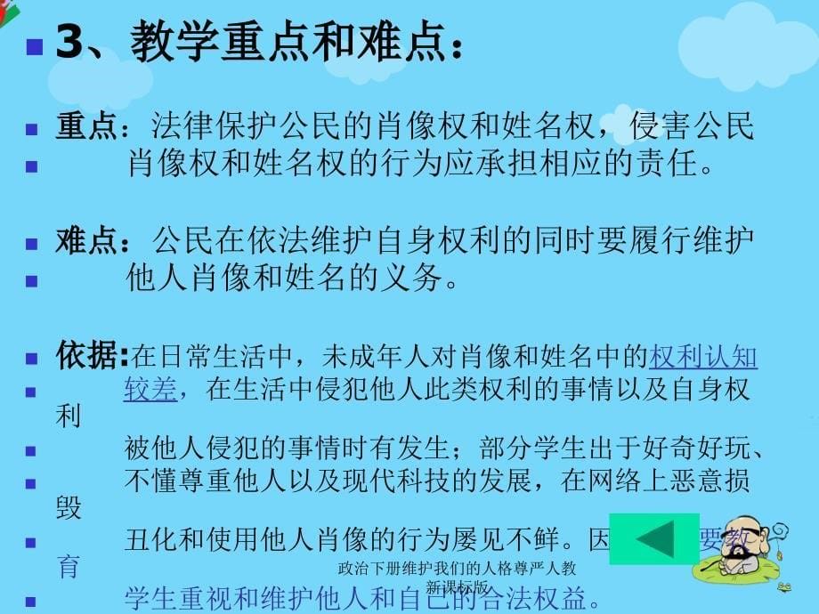 政治下册维护我们的人格尊严人教新课标版课件_第5页