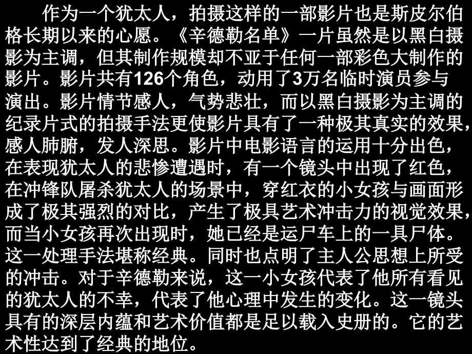 导演史蒂文斯皮尔伯格教案_第5页