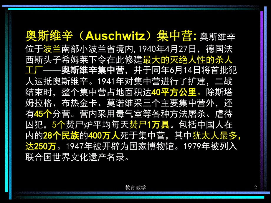 奥斯维辛没有什么新闻ppt课件高教课堂_第2页