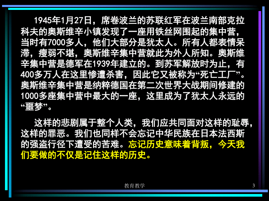 奥斯维辛没有什么新闻ppt课件高教课堂_第3页