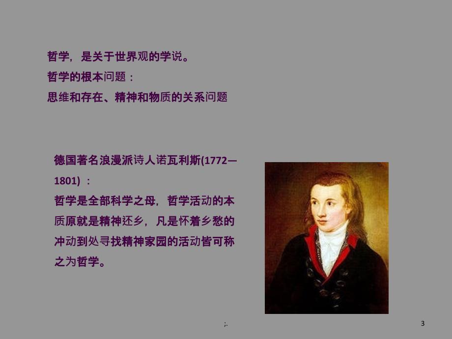 建筑美学与环境心理学ppt课件_第3页