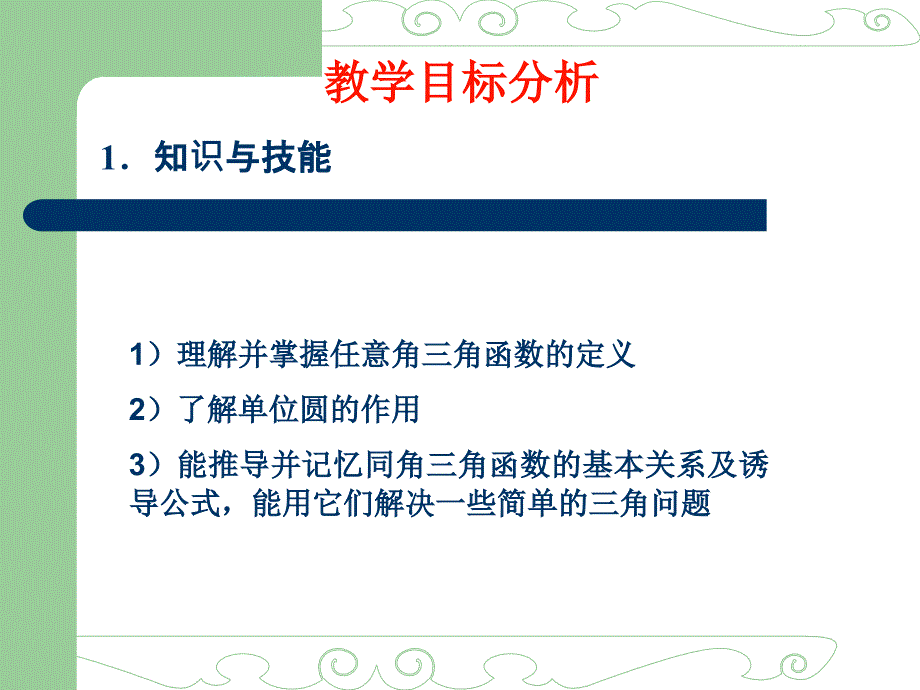 任意角的三角函数教学设计_第4页