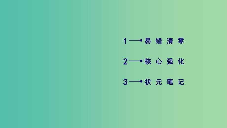 2019高考生物一轮总复习第三单元细胞的能量供应和利用考能提升2生命系统的代谢基次件新人教版必修1 .ppt_第2页