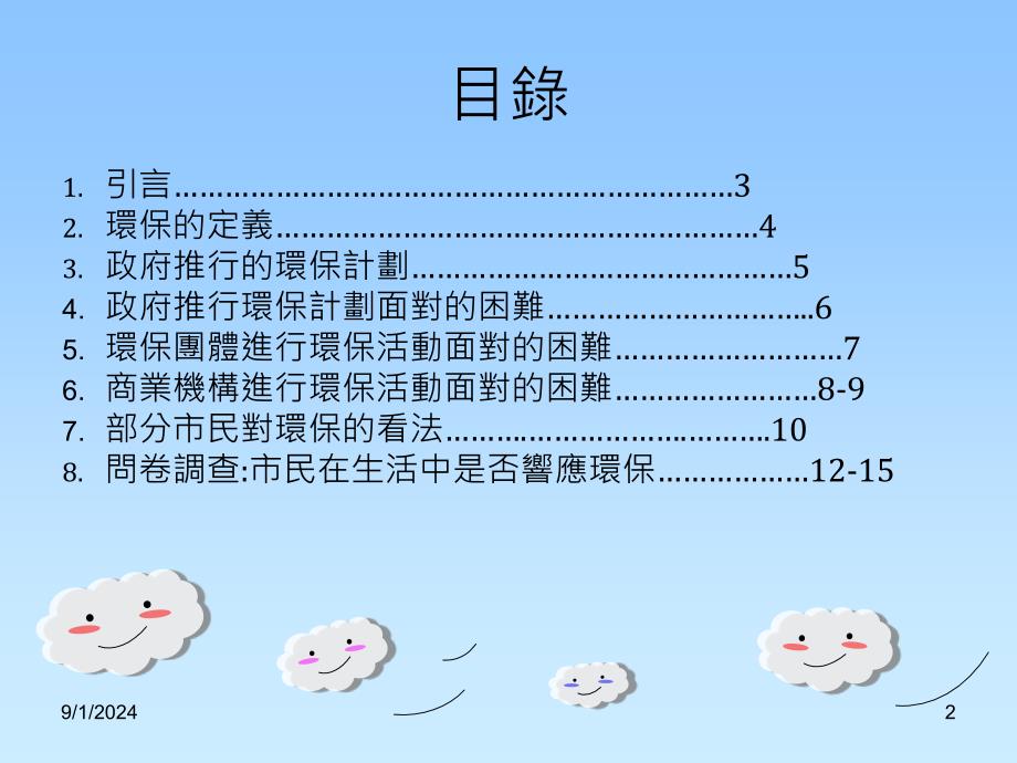 为何实施环保政策会遇到重重困难现从市民商家及政府三_第2页