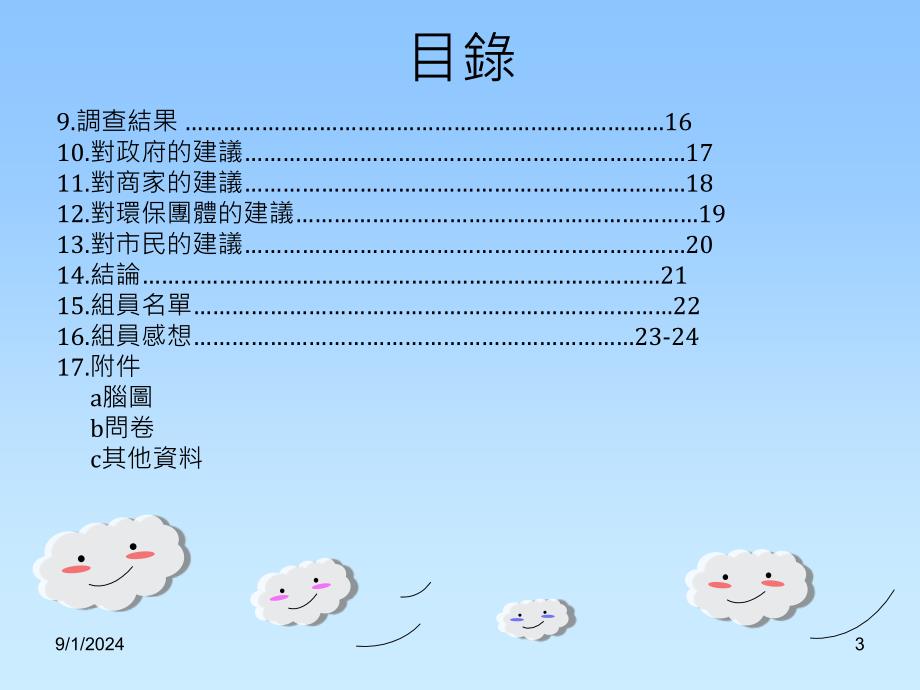 为何实施环保政策会遇到重重困难现从市民商家及政府三_第3页