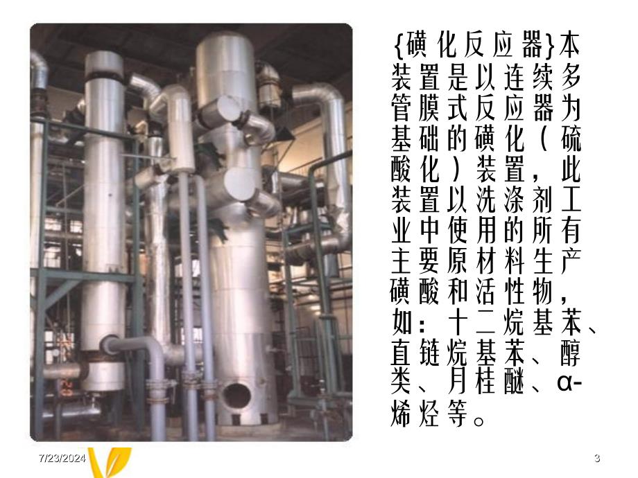 第3章理想反应器IdealReactor_第3页