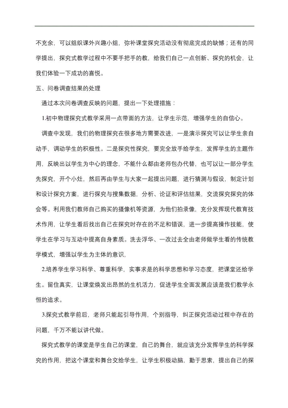 初中物理探究式教学学生问卷调查报告_第4页