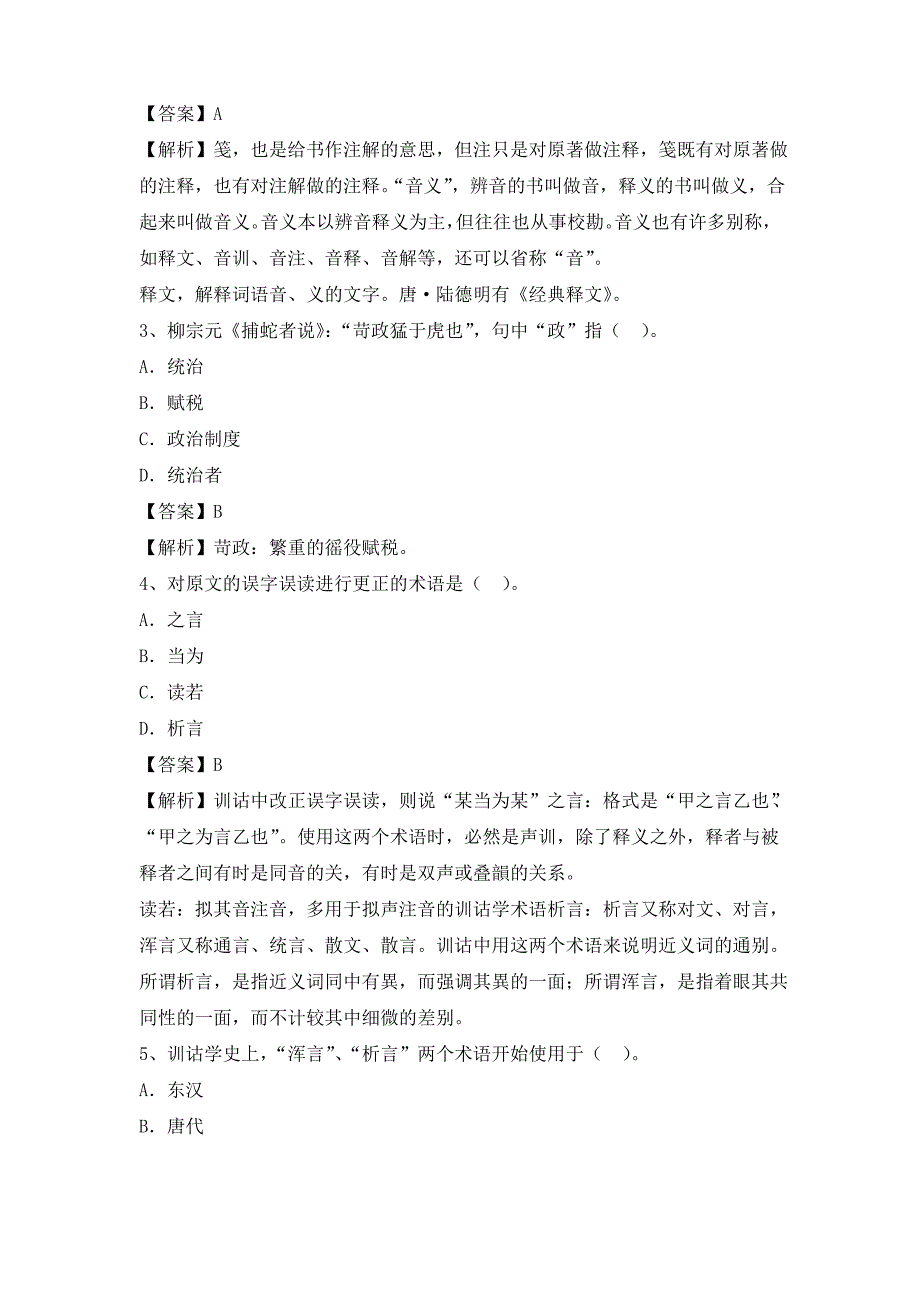 自考2017年新大纲《训诂学》真题(一)_第2页