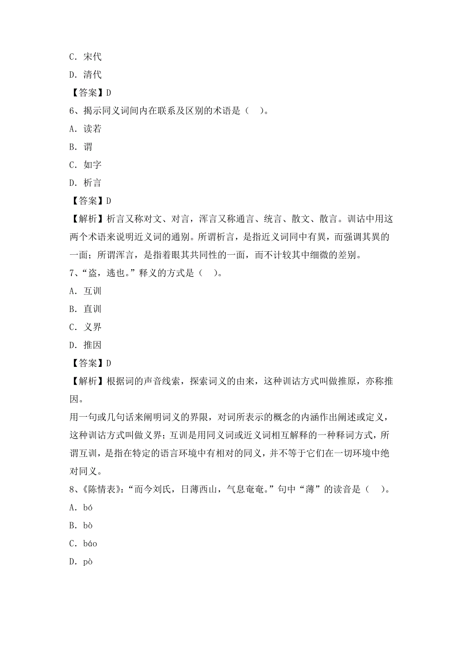 自考2017年新大纲《训诂学》真题(一)_第3页