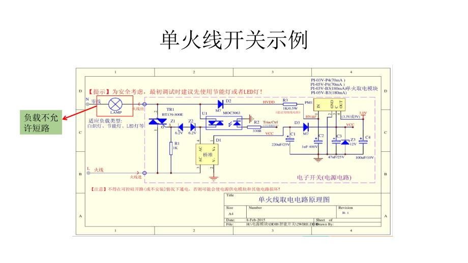 单火线电源设计(共14页)_第2页