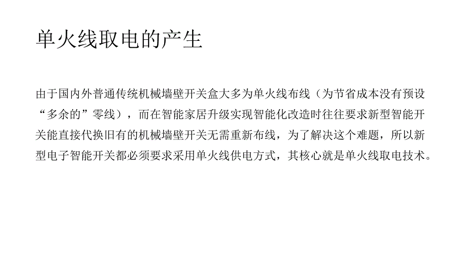 单火线电源设计(共14页)_第3页