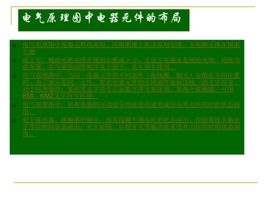 电气控制原理图ccc_第4页