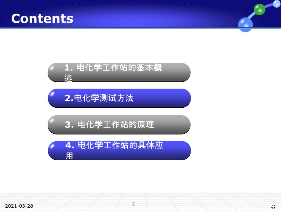 电化学工作站原理与应用_第2页