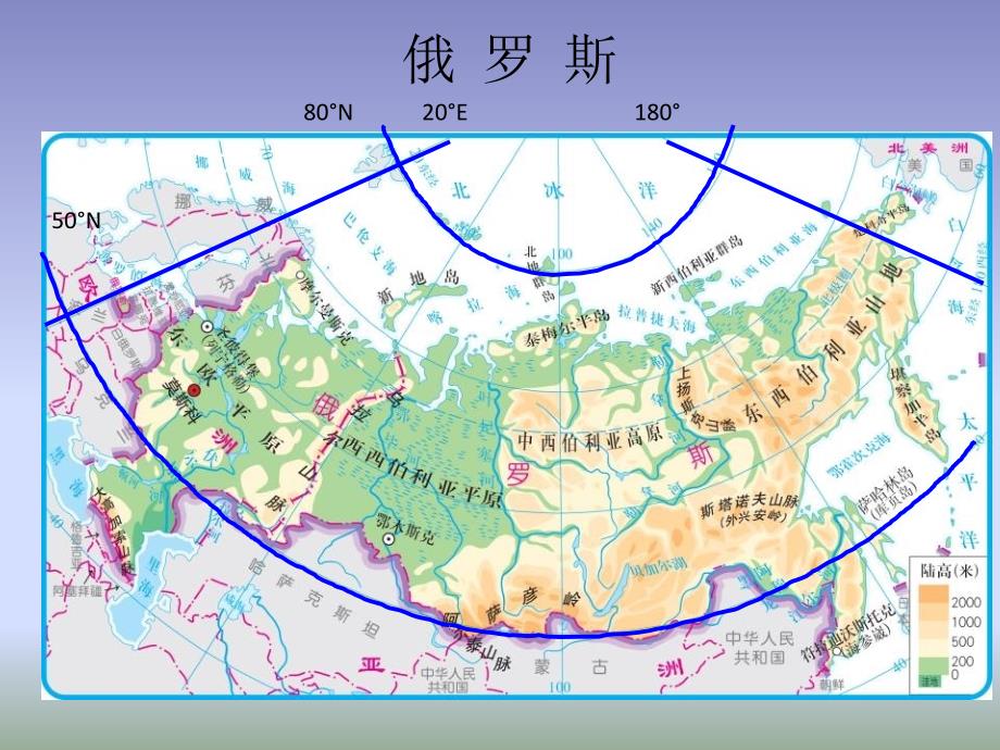 中图版地理八年级下册7.5俄罗斯课件3(共34张PPT)_第4页