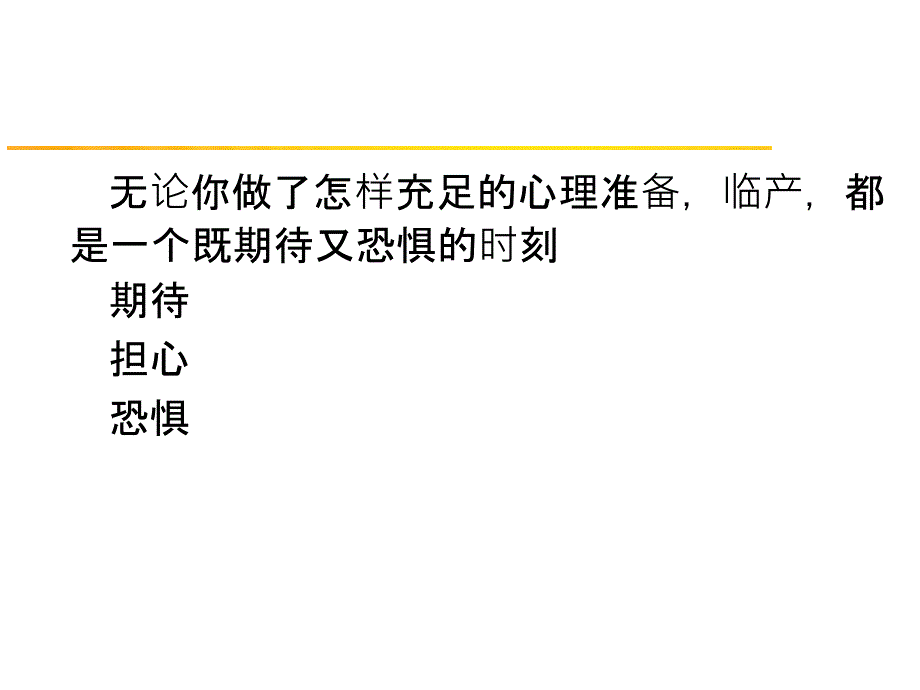 产程中常见问题的处理.ppt_第2页