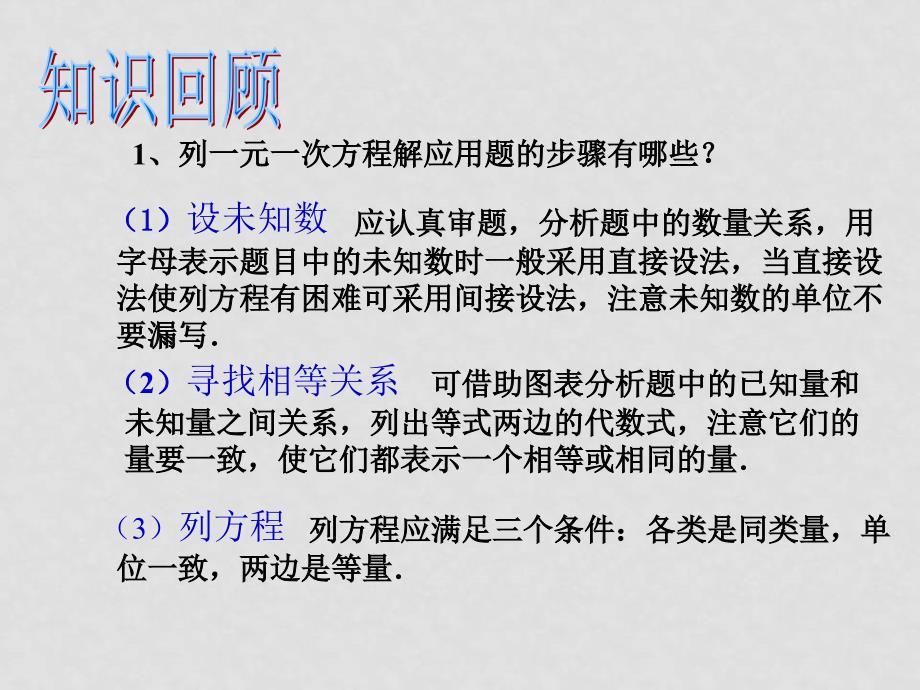 七年级数学上2.4.1再探实际问题与一元一次方程课件课件_第2页