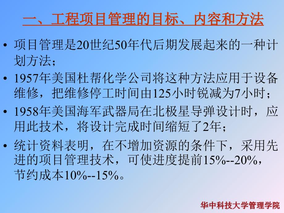 工程项目计划与进度控制管理_第2页