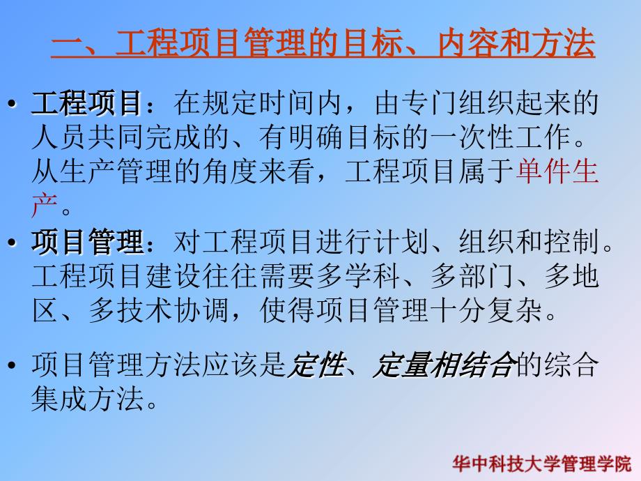 工程项目计划与进度控制管理_第3页