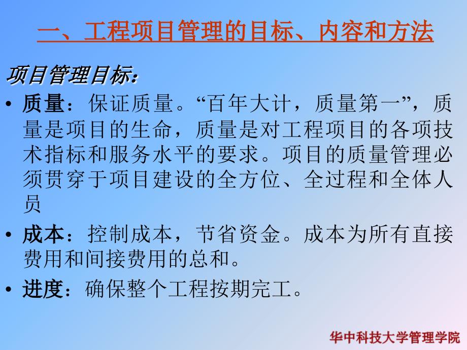 工程项目计划与进度控制管理_第4页