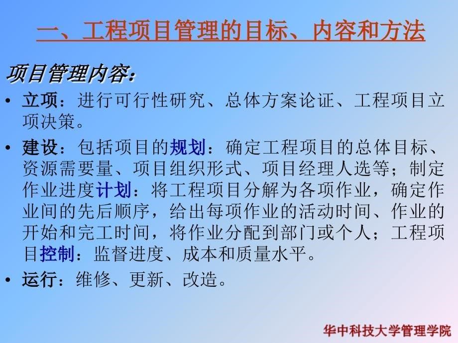 工程项目计划与进度控制管理_第5页