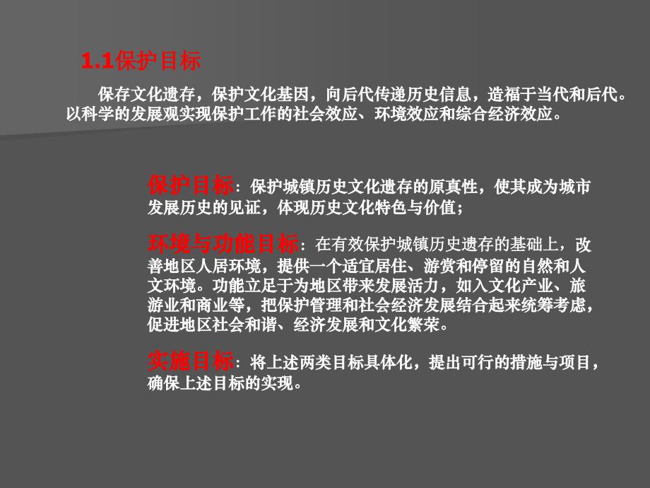 05历史文化遗产保护史地段保护规划_第3页