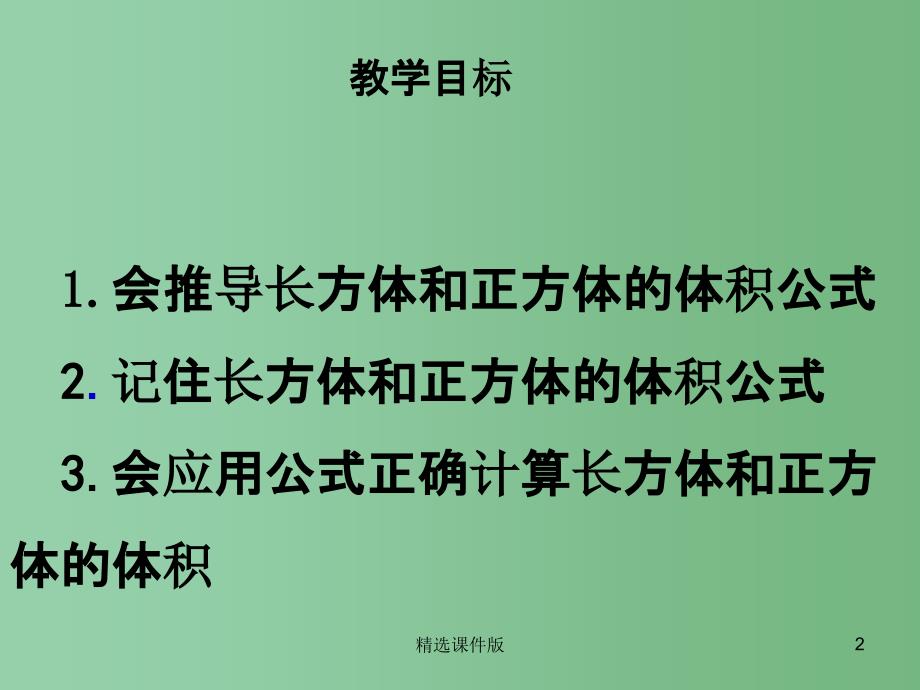 五年级数学下册长方体和正方体的体积计算课件2西师大版_第2页