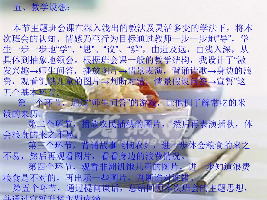 节约粮食主题班会说课课件_第4页