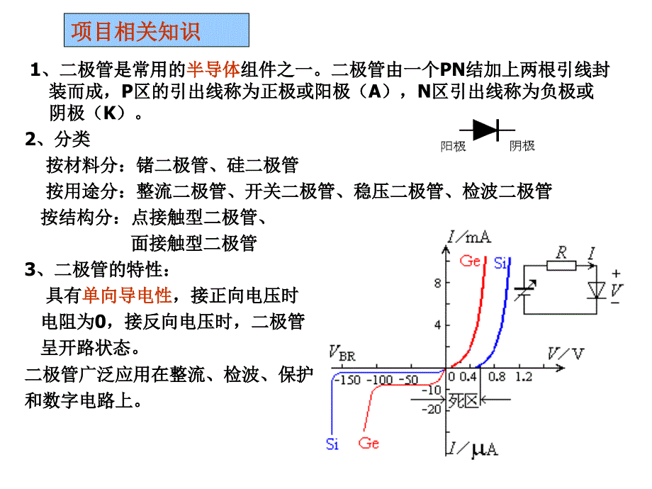 二极管的检测与识别_第2页