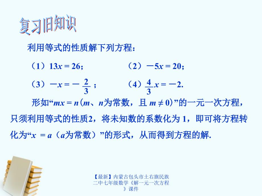 最新七年级数学解一元一次方程课件_第2页