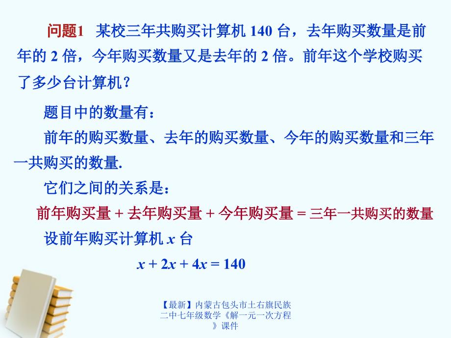 最新七年级数学解一元一次方程课件_第4页