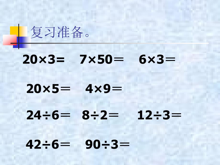 除数是两位数的口算除法_第2页