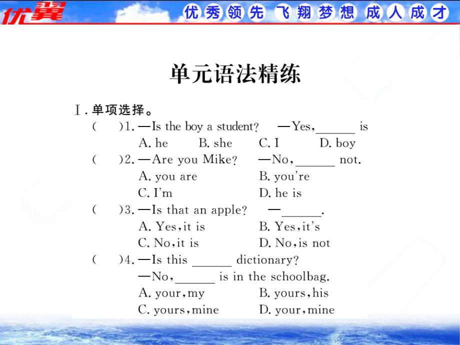 作业课件Unit3单元语法精练人教英语七上学练优_第1页