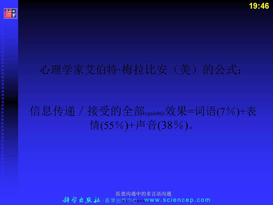 医患沟通中的非言语沟通课件_第3页