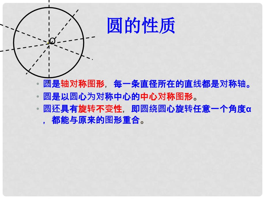 河北省平泉县第四中学九年级数学上册 24.1.3 弧弦圆心角课件 （新版）新人教版_第2页