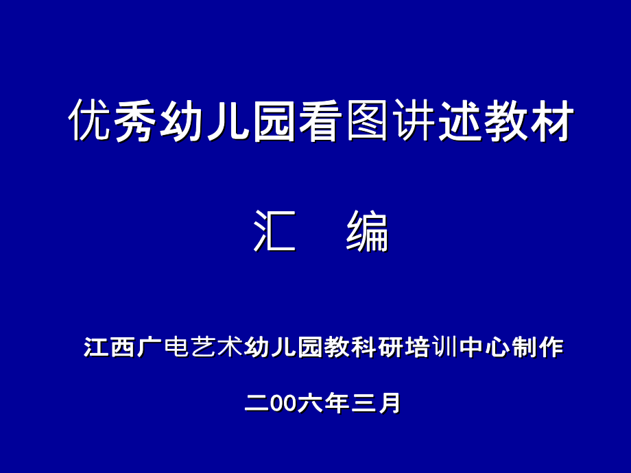 小中大班看图讲述_第1页