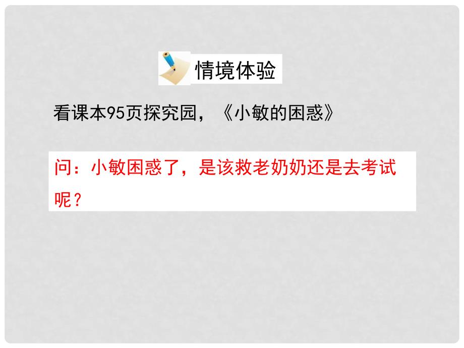 八年级政治下册 第八单元 我们的社会责任 8.4《负起我们的社会责任》活动探究型课件 粤教版_第3页