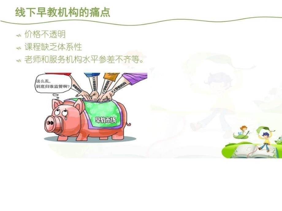 最新早教机构APP开发方案图文.ppt11_第5页