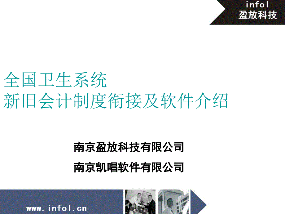 全国卫生系统新旧会计制度衔接软件介绍_第1页