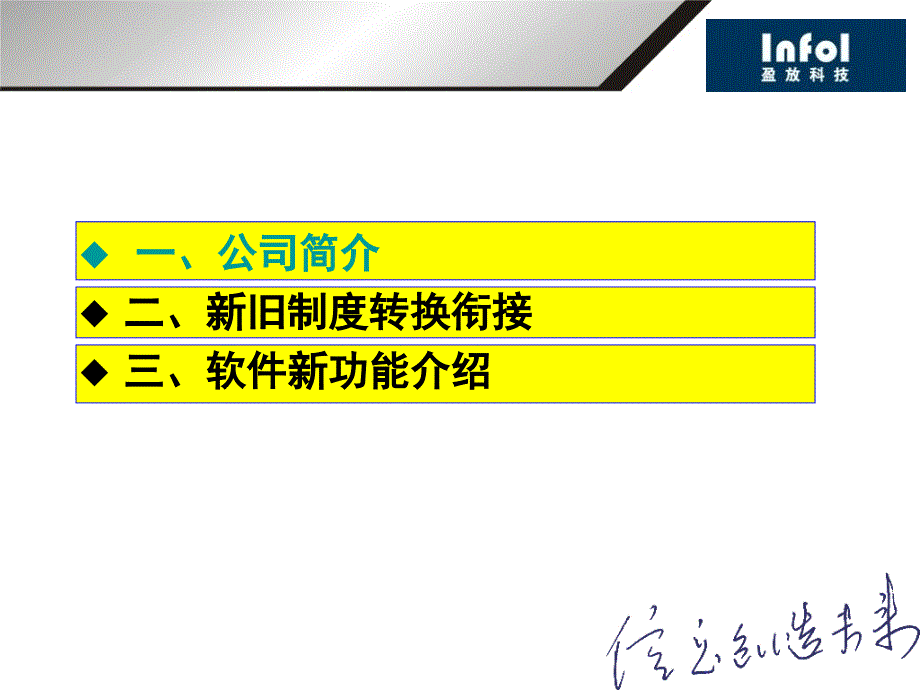 全国卫生系统新旧会计制度衔接软件介绍_第2页